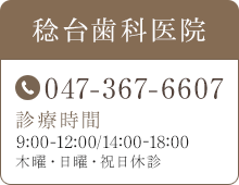 電話番号：047-367-6607